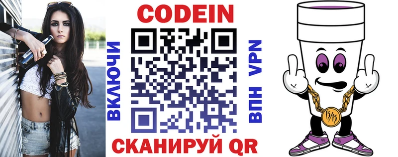 Кодеин напиток Lean (лин)  что такое наркотик  Заволжье 